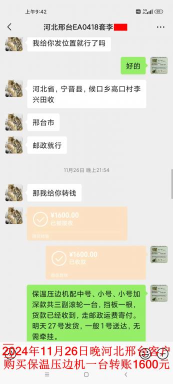 11月26日晚邢台客户转账1600元