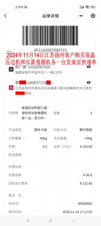 11月14日扬州客户快递单