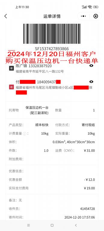 12月20日福州客户快递单