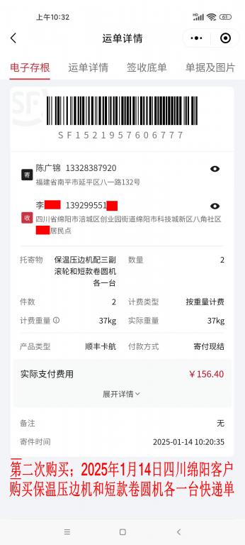 第二次购买1月14日绵阳客户快递单