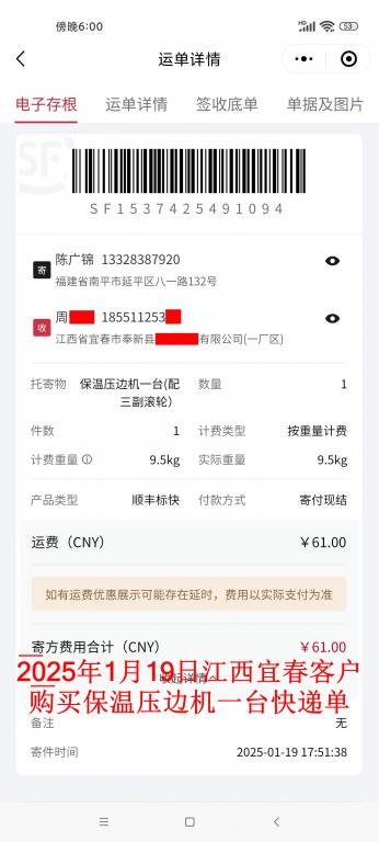 1月19日江西宜春客户快递单