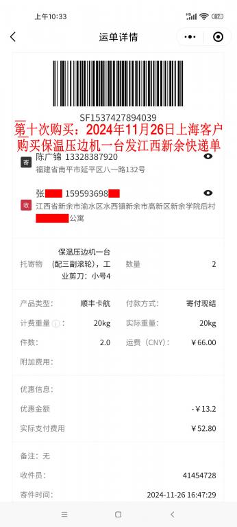 第十次购买11月26日上海客户快递单
