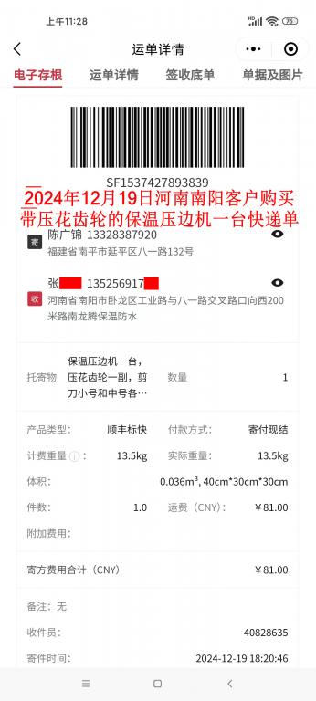 12月19日南阳客户快递单