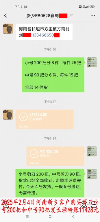 2月4日新乡客户转账11428元