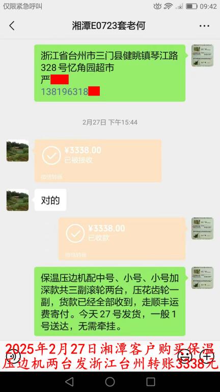 2月27日湘潭客户转账3338元