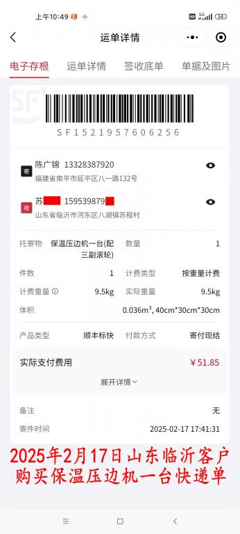 2月17日临沂客户快递单