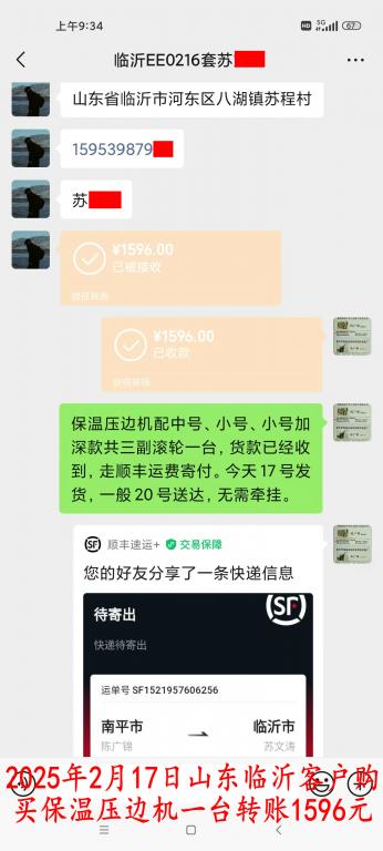 2月17日临沂客户转账1596元
