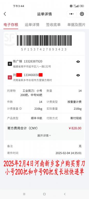 2月4日新乡客户快递单