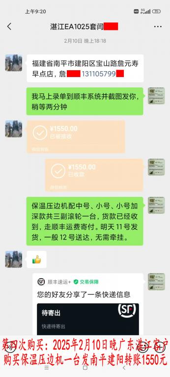 第四次购买2月10日晚湛江客户转账1550元