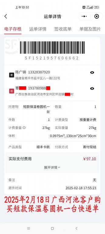 2月18日广西河池客户快递单