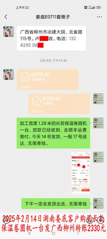 2月14日湖南娄底客户转账2330元