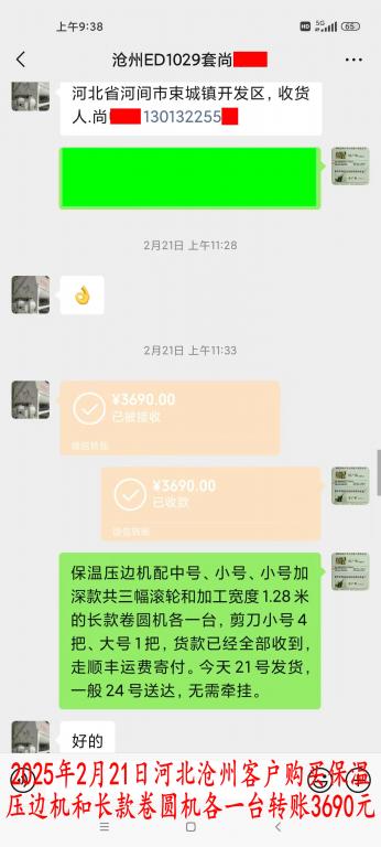 2月21日沧州客户转账3690元