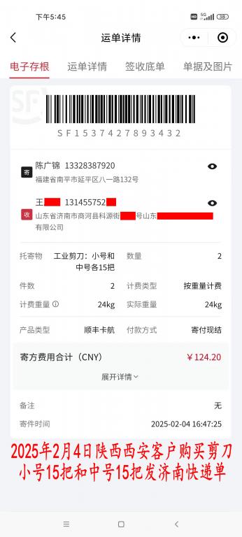 2月4日西安客户快递单