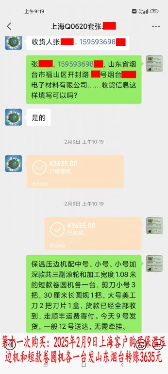 第十一次购买2月9日上海客户转账3635元