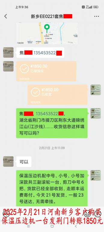 2月21日新乡客户转账1850元