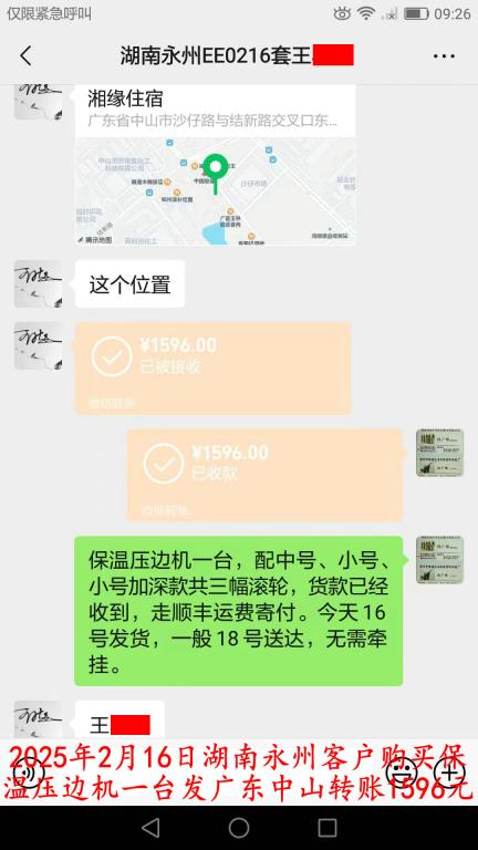 2月16日湖南永州客户转账1596元