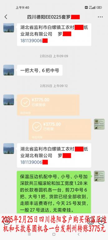 2月25日德阳客户转账3775元