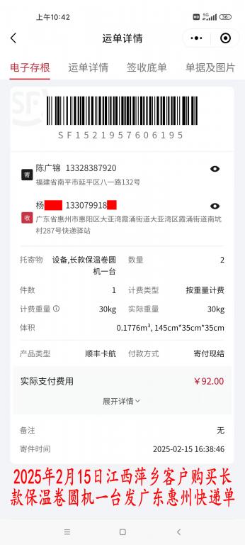 2月15日萍乡客户快递单