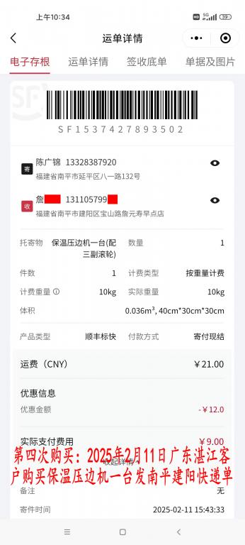 第四次购买2月11日湛江客户快递单