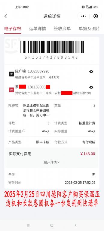 2月25日德阳客户快递单