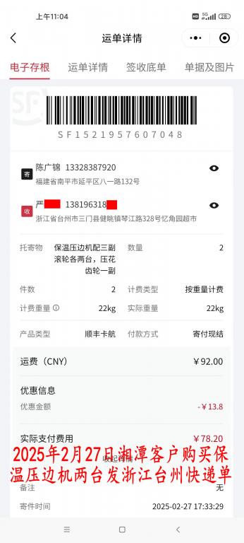 2月27日湘潭客户快递单