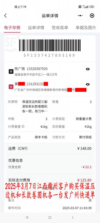 3月7日赣州客户快递单