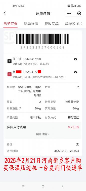 2月21日新乡客户快递单