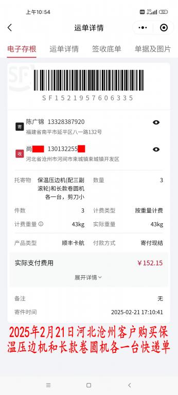 2月21日沧州客户快递单