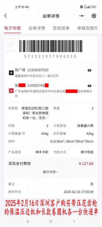 2月16日深圳客户快递单