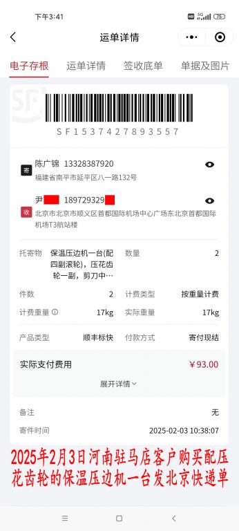 2月3日驻马店客户快递单