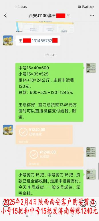 2月4日西安客户转账1240元