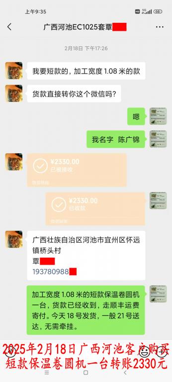 2月18日广西河池客户转账2330元