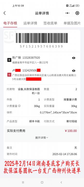 2月14日湖南娄底客户快递单