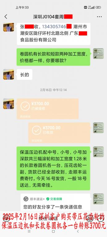 2月16日深圳客户转账3700元