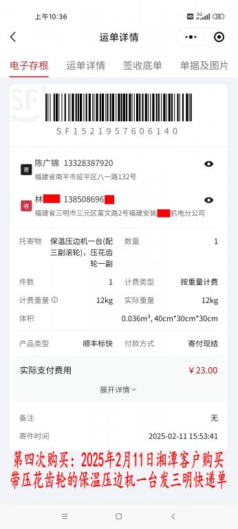 第四次购买2月11日湘潭客户快递单