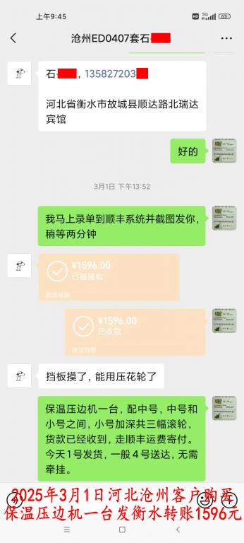 第二次购买3月1日沧州客户转账1596元