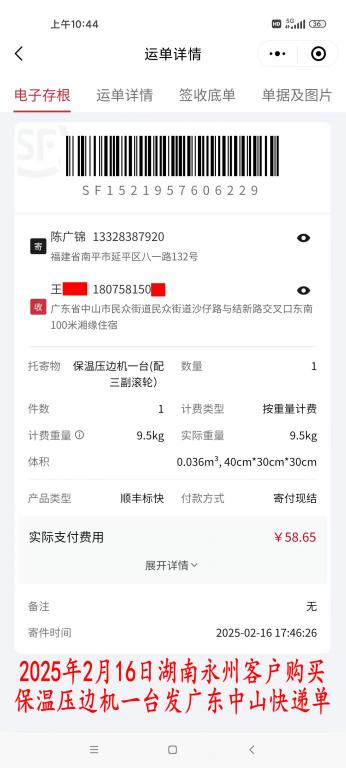 2月16日湖南永州客户快递单