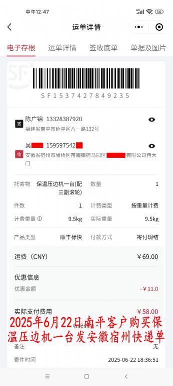 6月22日南平客户快递单