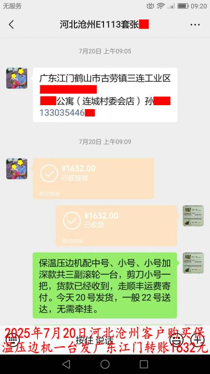 7月20日河北沧州客户转账1632元