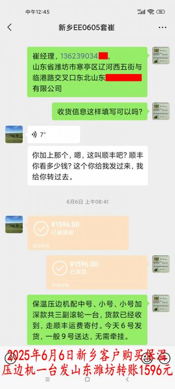 6月6日新乡客户转账1596元