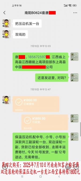 第四次购买7月10日南阳客户转账1800元