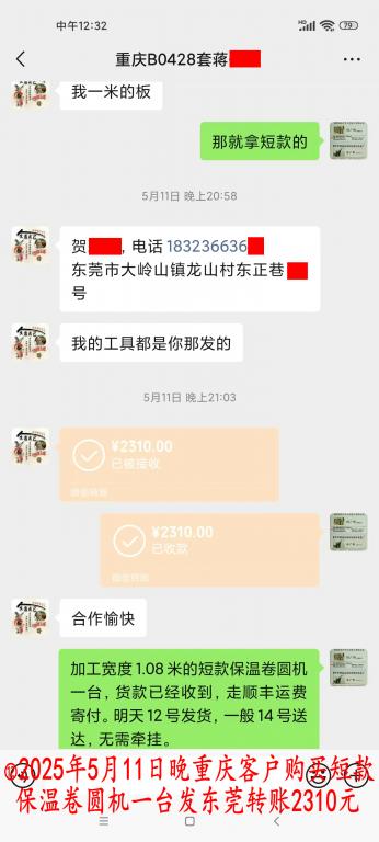 5月11日晚重庆客户转账2310元