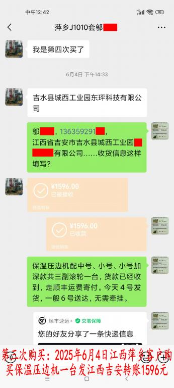 第三次购买6月4日萍乡客户转账1596元
