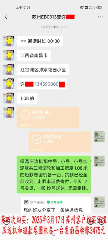 第四次购买3月17日苏州客户转账3475元