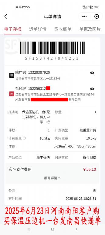 6月23日南阳客户快递单