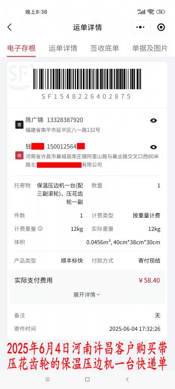 6月4日河南许昌客户快递单