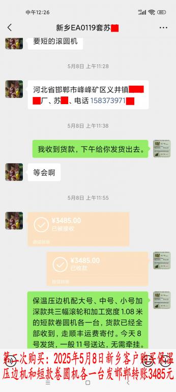 第二次购买5月8日新乡客户转账3485元