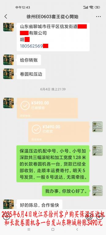 6月4日晚徐州客户转账3490元