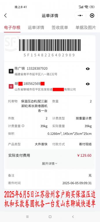 6月5日徐州客户快递单