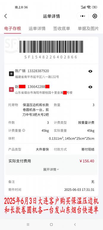 6月3日大连客户快递单